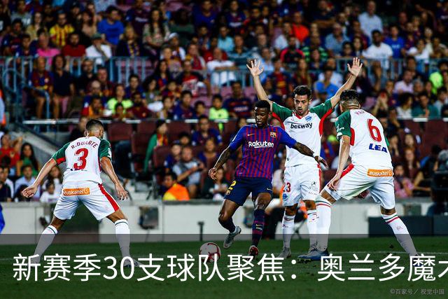 新赛季30支球队聚焦：奥兰多魔术的核心—保罗·班凯罗